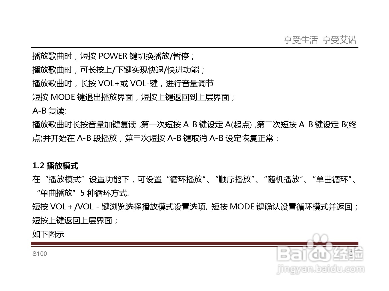 艾诺S100T型随身听使用说明书:[1]