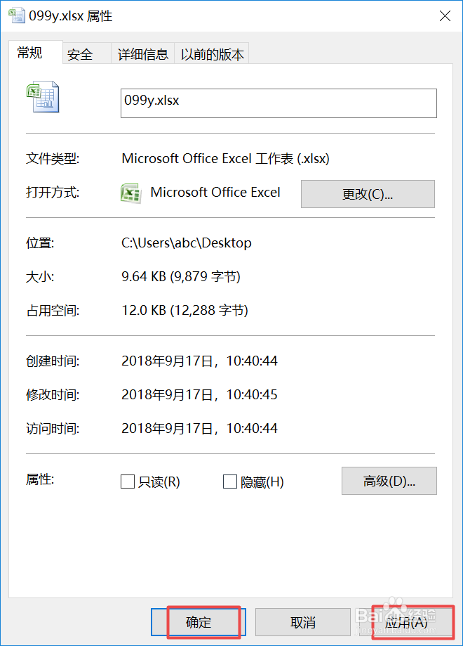 excel文档如何设置只读模式和取消只读模式