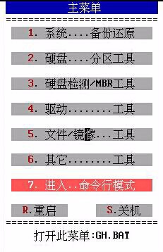 大白菜删除无效盘符工具使用详程