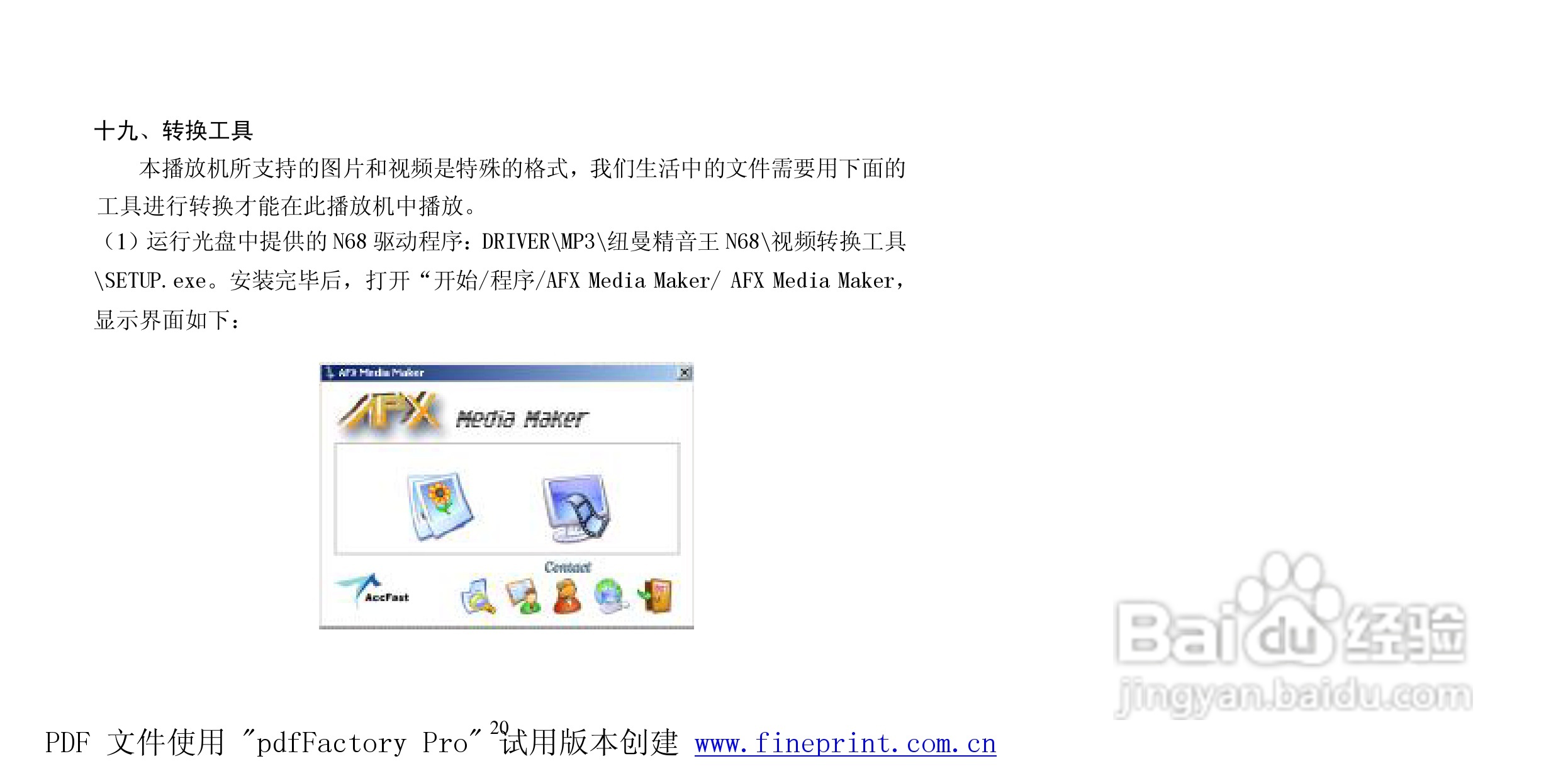 纽曼N68型MP3播放器使用说明书:[3]