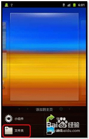 三星I9228如何添加文件夹