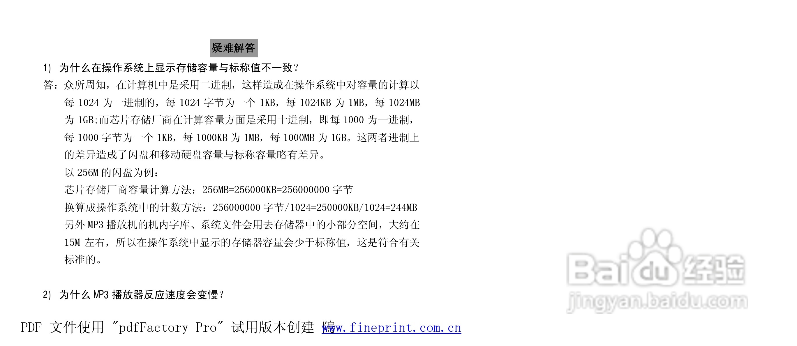 纽曼M812型MP3播放器使用说明书:[3]