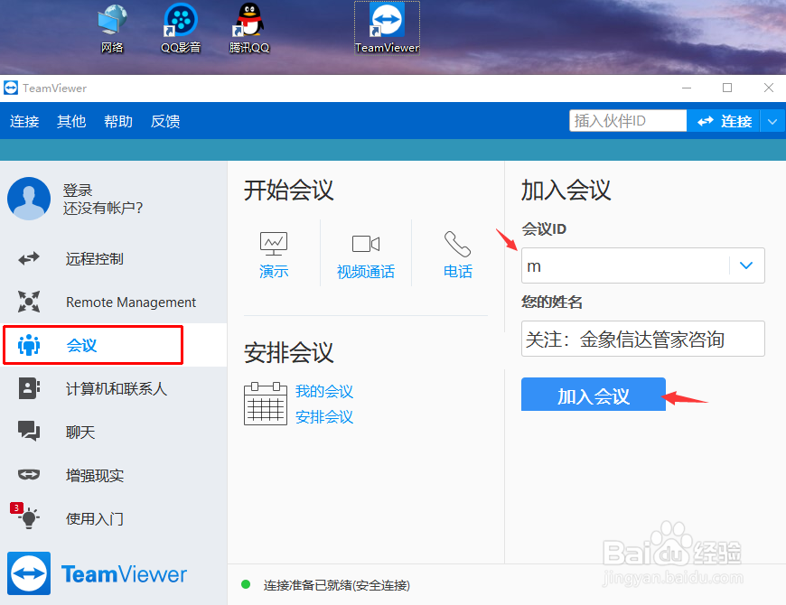 新版TeamViewer如何下载安装及功能使用方法教程