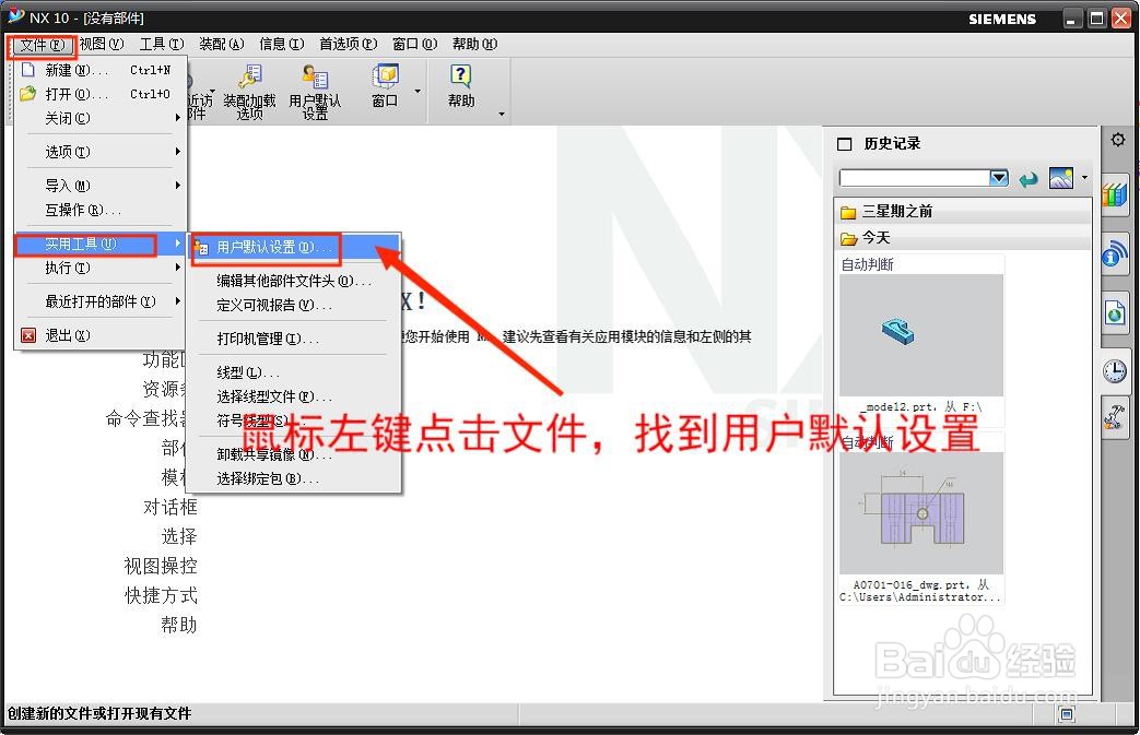 UG10.0如何设置文件保存提醒