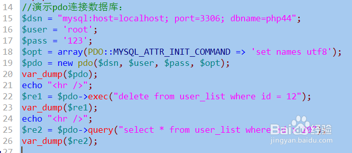 PHP PDO数据对象