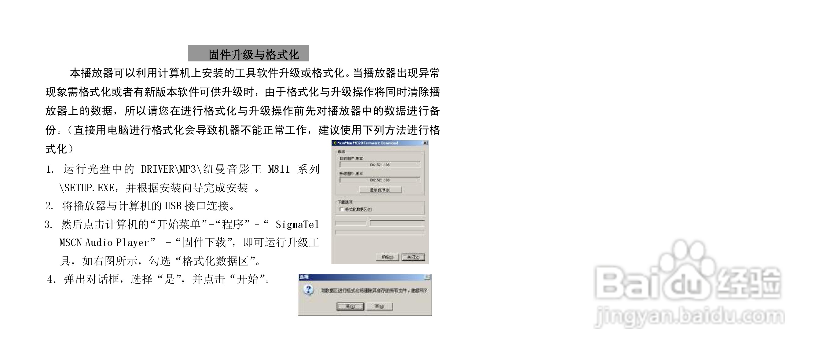 纽曼M811型MP3播放器使用说明书:[3]