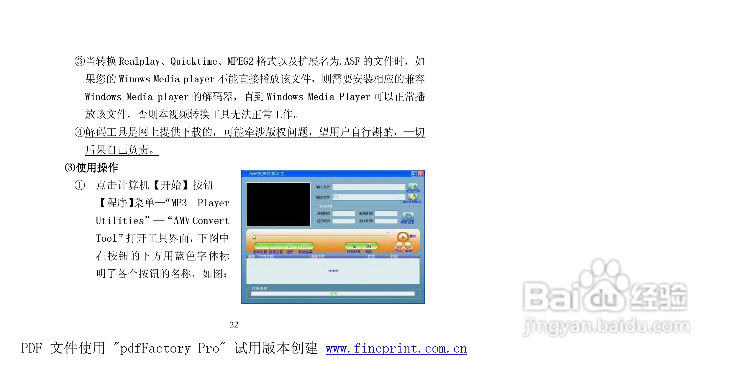 纽曼M560 2.0型MP3播放器使用说明书:[3]