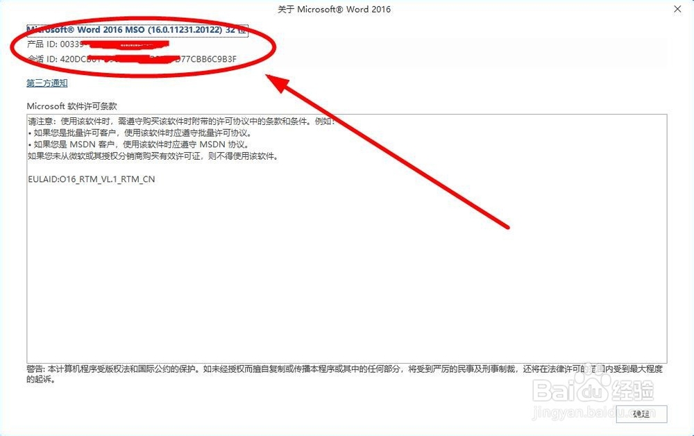 如何查看Office的版本信息