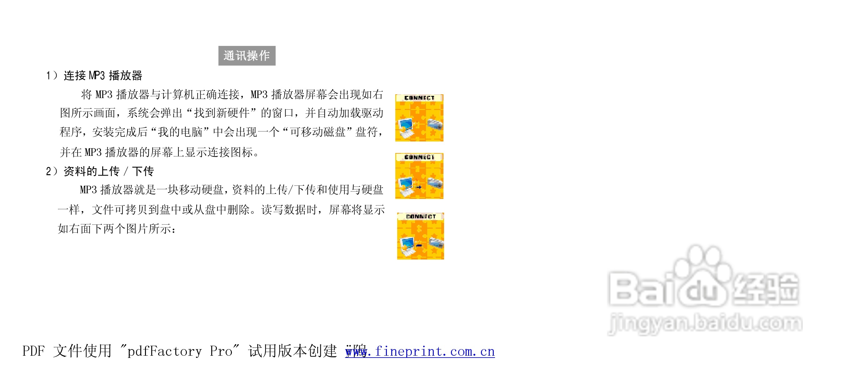 纽曼M863型MP3播放器使用说明书:[5]