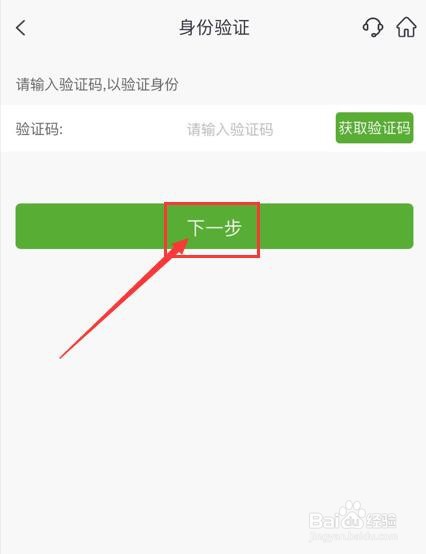 在邮政储蓄银行App如何开启指纹/面容登录