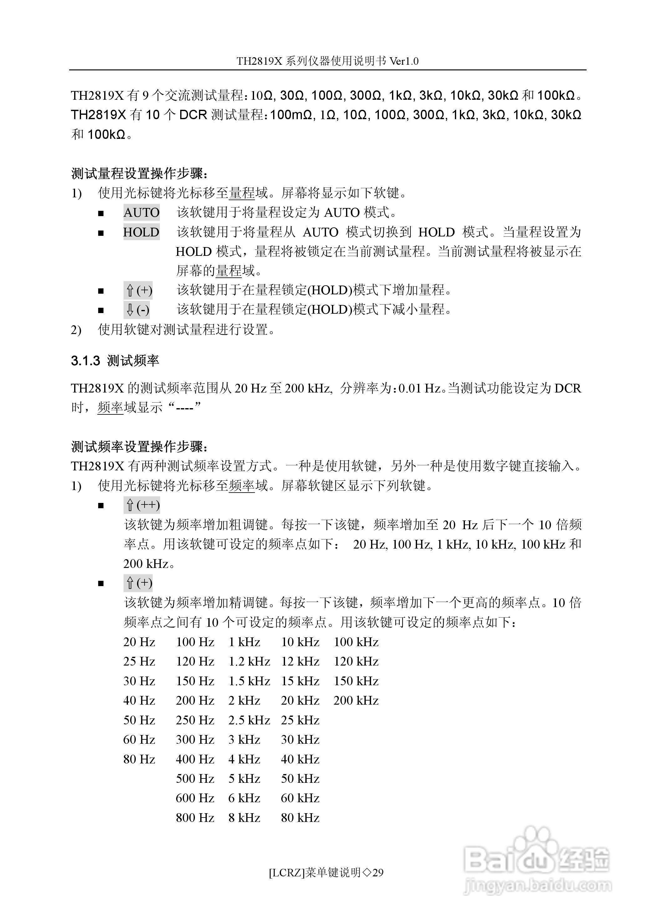 锦流源电子TH2819XA LCR数字电桥说明书:[3]