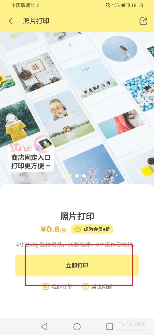 黄油相机怎么打印照片