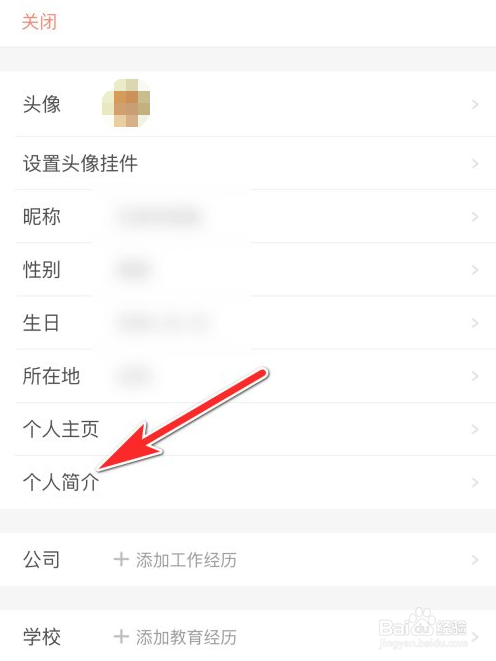 简书app个人简介怎么添加