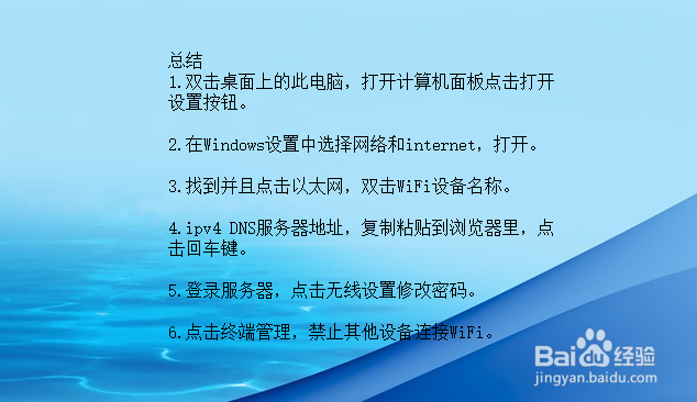 怎么设置自己的无线网络防止别人蹭网