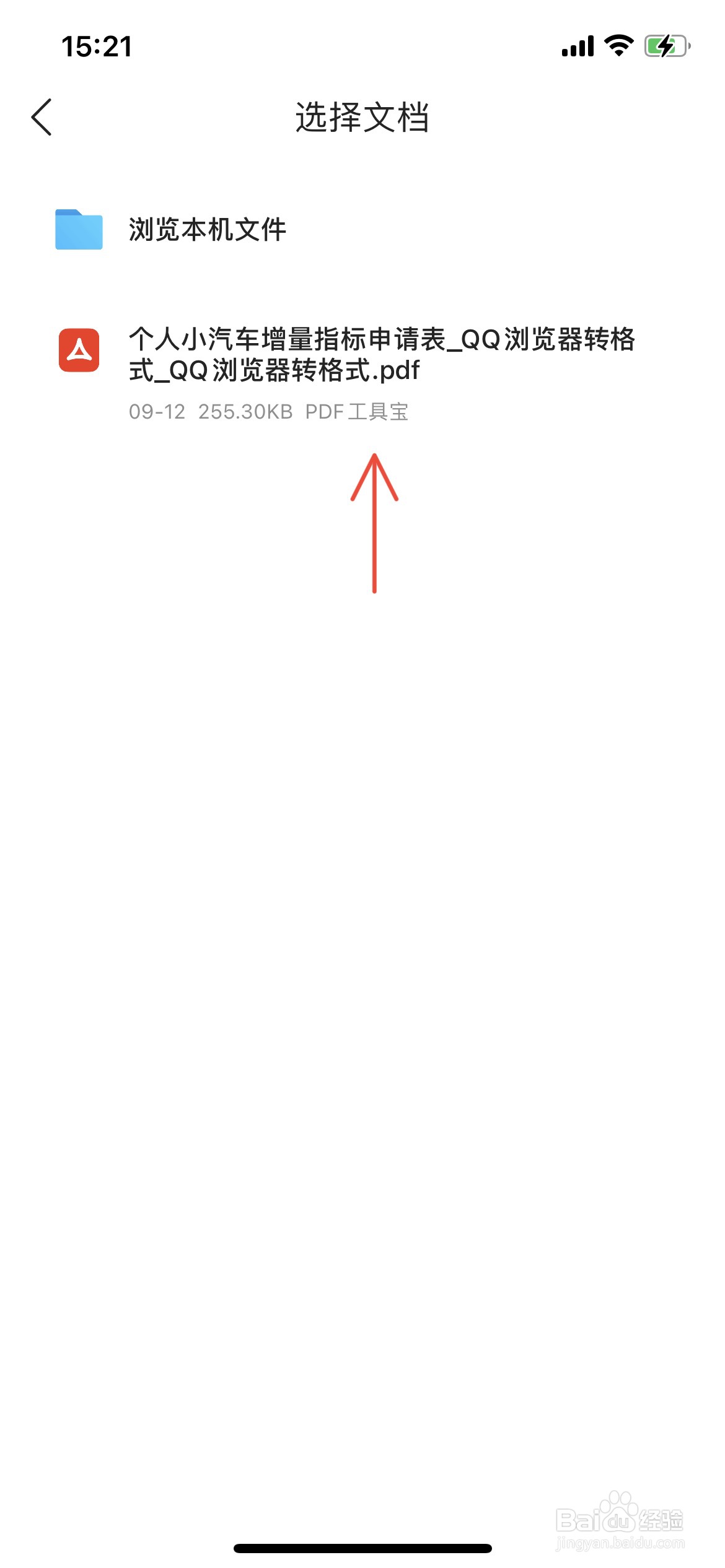 用手机怎么把word转成pdf文件