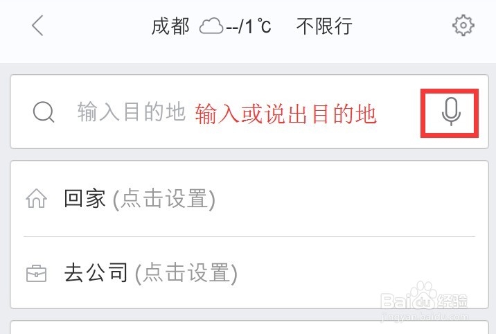 手机百度地图如何导航