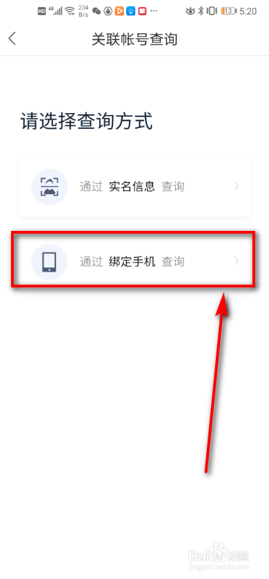 百度地图app 如何查询关联账号