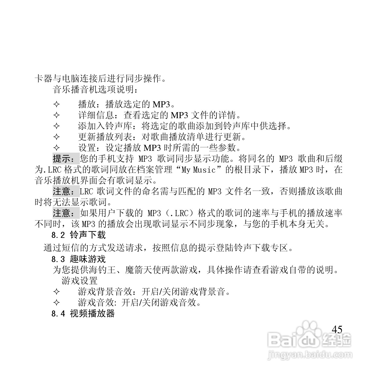 万利达MT126手机使用说明书:[5]