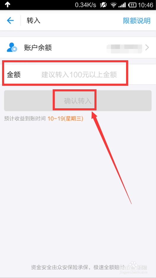 手机支付宝怎么把余额的钱转入余额宝