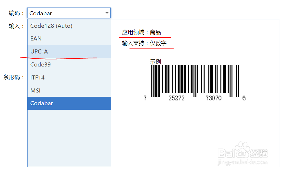 Excel如何制作商品条形码