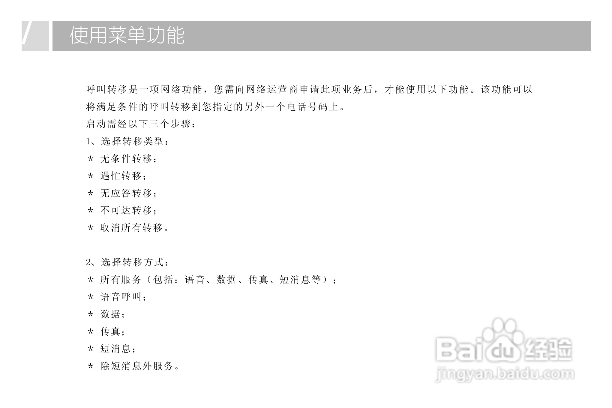 TCL 738手机使用说明书:[4]