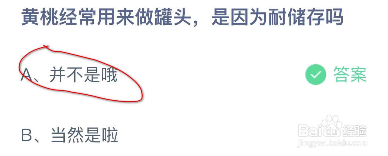 蚂蚁庄园今日9月16日正确答案是