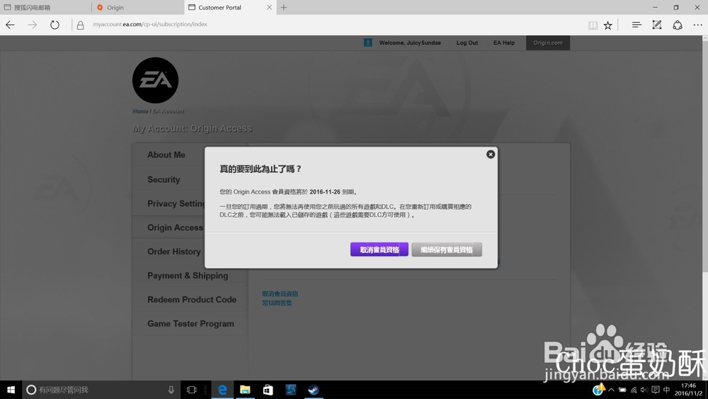烂橘子会员订阅教程