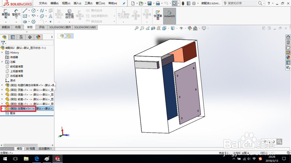 SolidWorks如何通过自顶向下设计电脑机箱3?