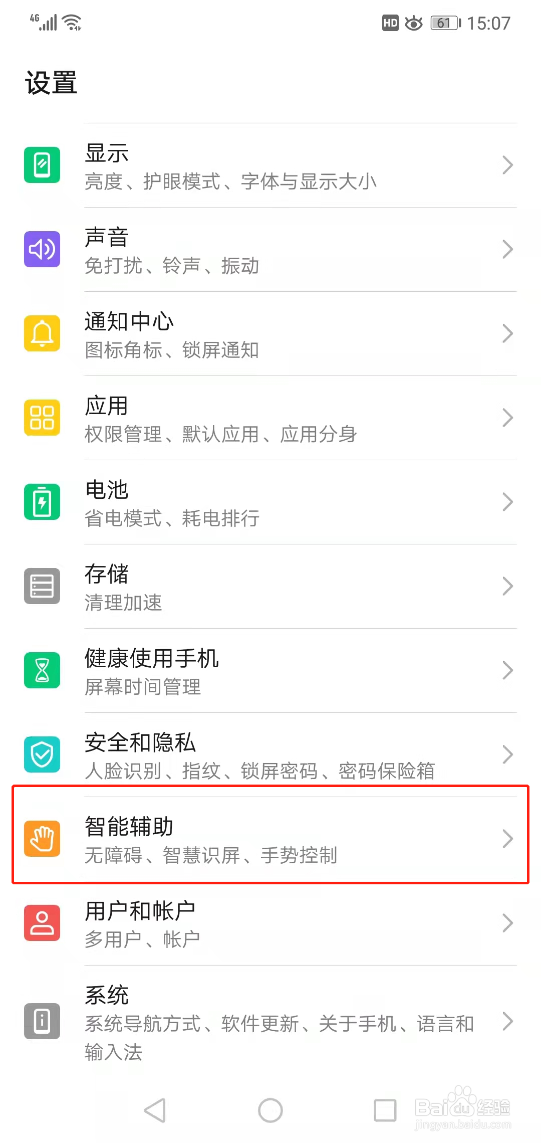 手机翻转静音如何设置