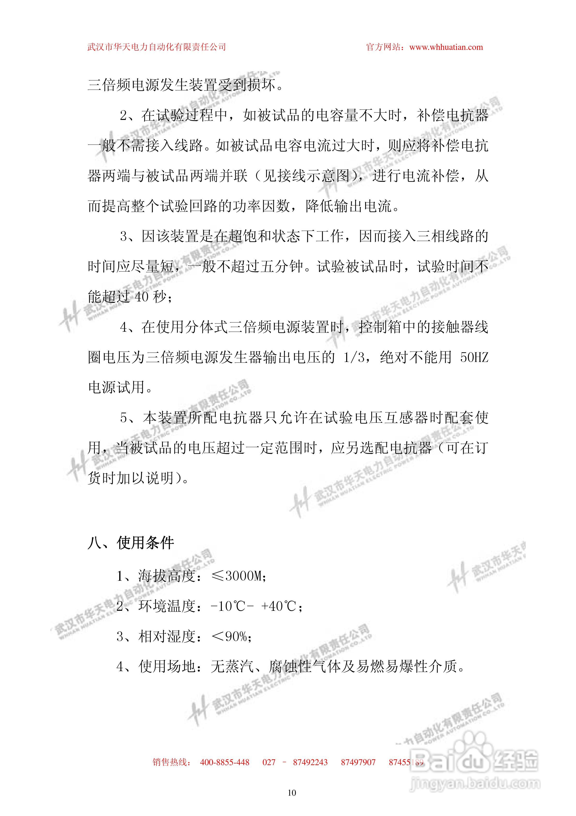 华天SBF三倍频变压器说明书:[1]