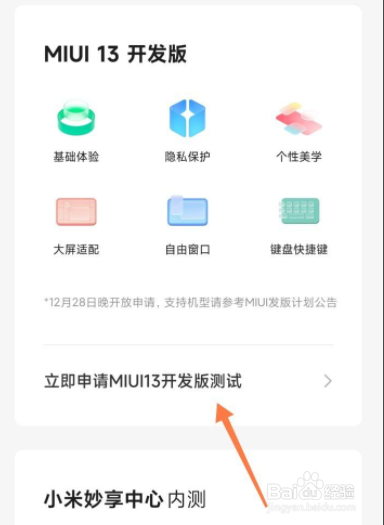 小米内测分如何查看