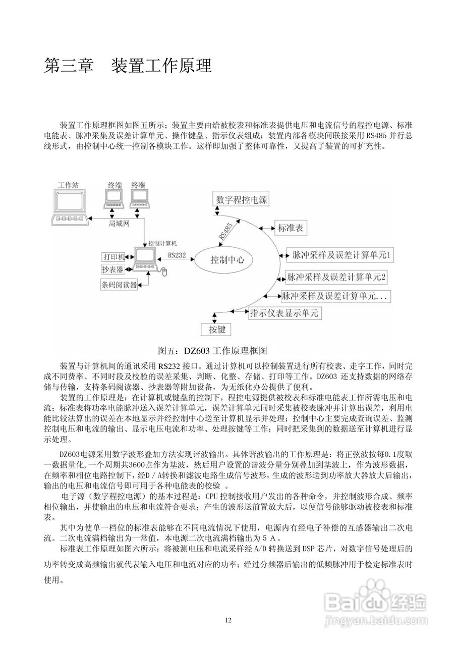 DZ603三相多功能电能表检定装置使用说明书:[2]