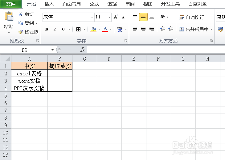 excel如何利用通配符提取英文字母