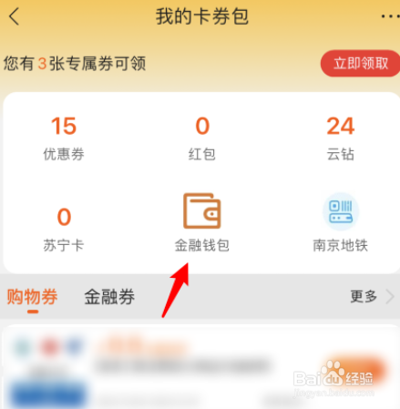苏宁易购如何解绑银行卡