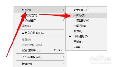 Win10怎么设置窗口中的图片默认以大图标显示