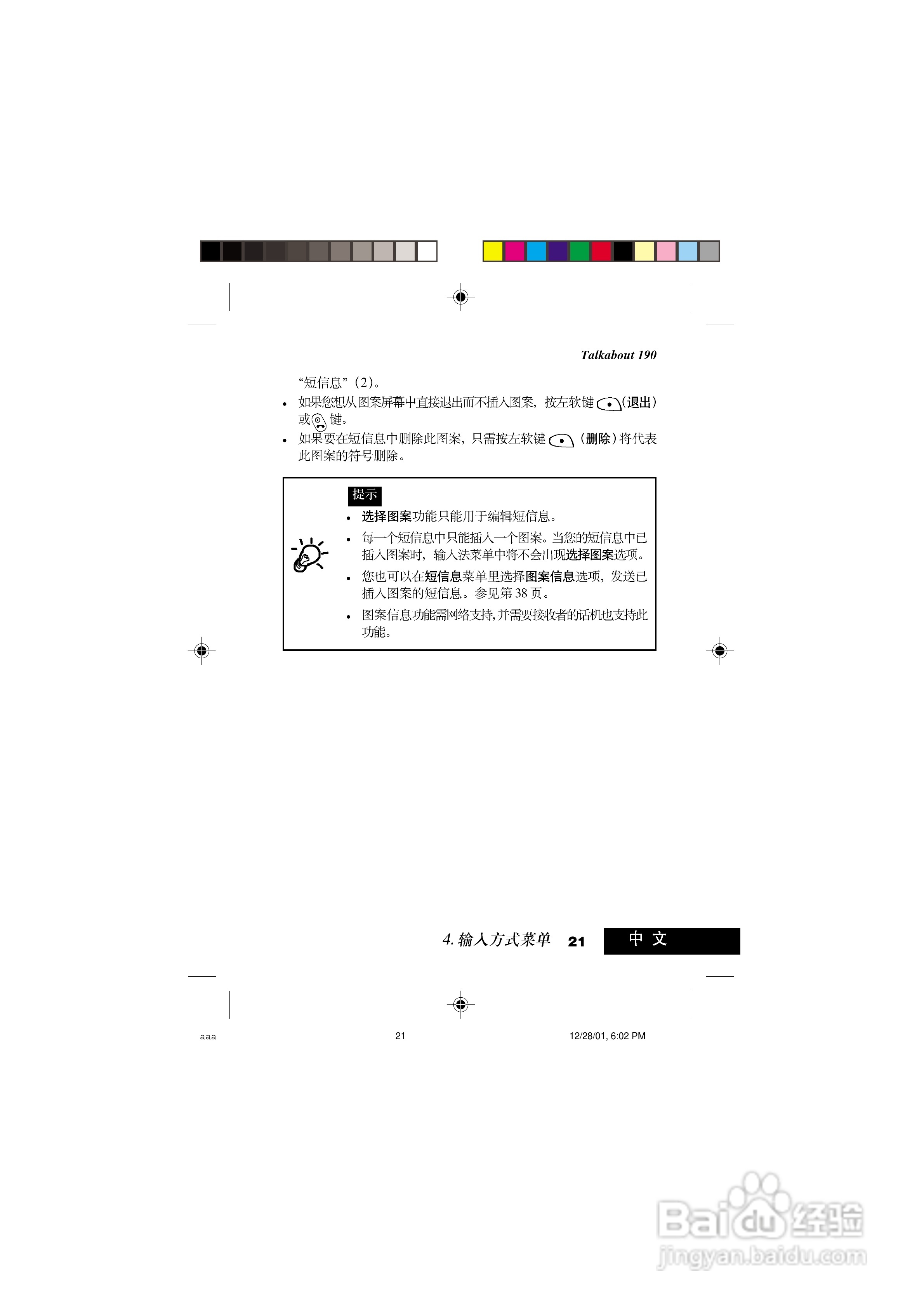 摩托罗拉T190手机使用说明书:[4]