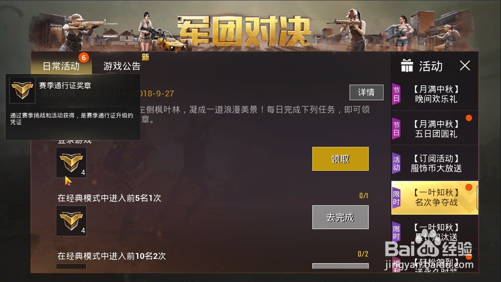 如何领取刺激战场一叶知秋次争夺战活动奖励?