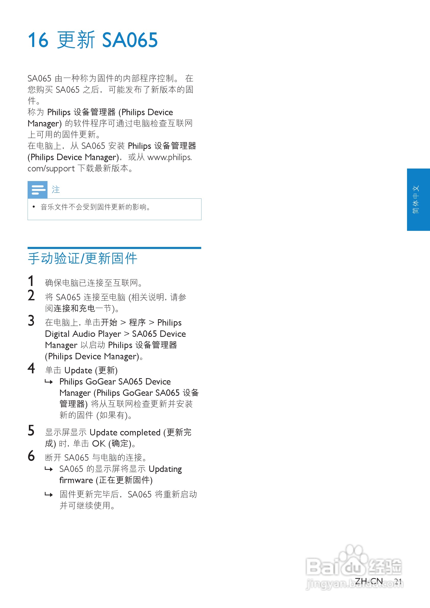 飞利浦SA065104 MP3播放器使用说明书:[3]
