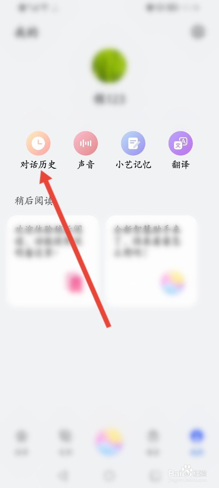 智慧助手怎么查看对话历史记录信息