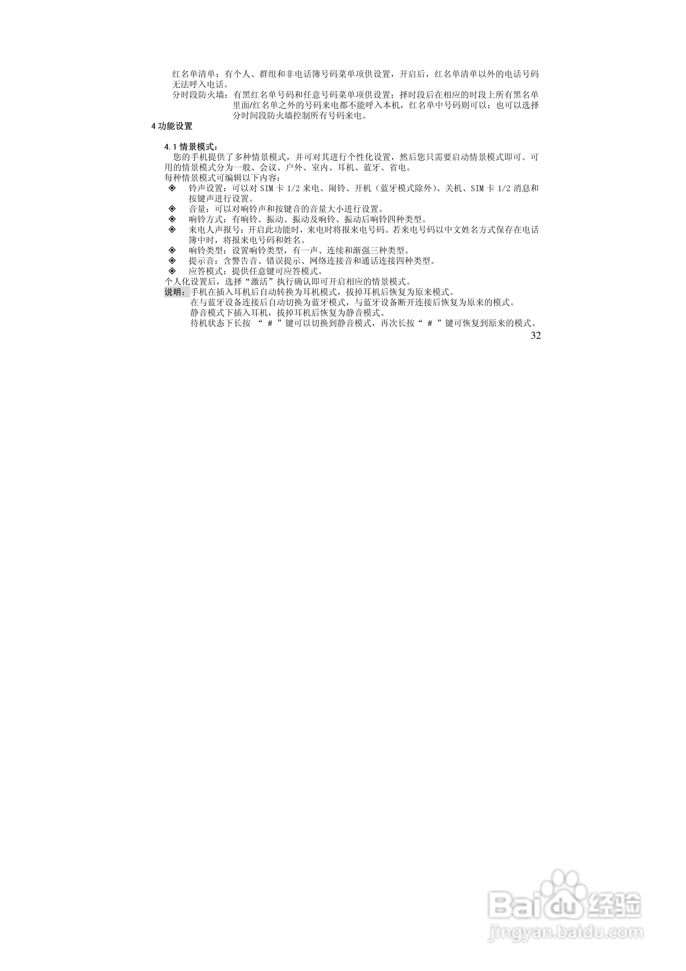 万利达MT616手机使用说明书:[4]