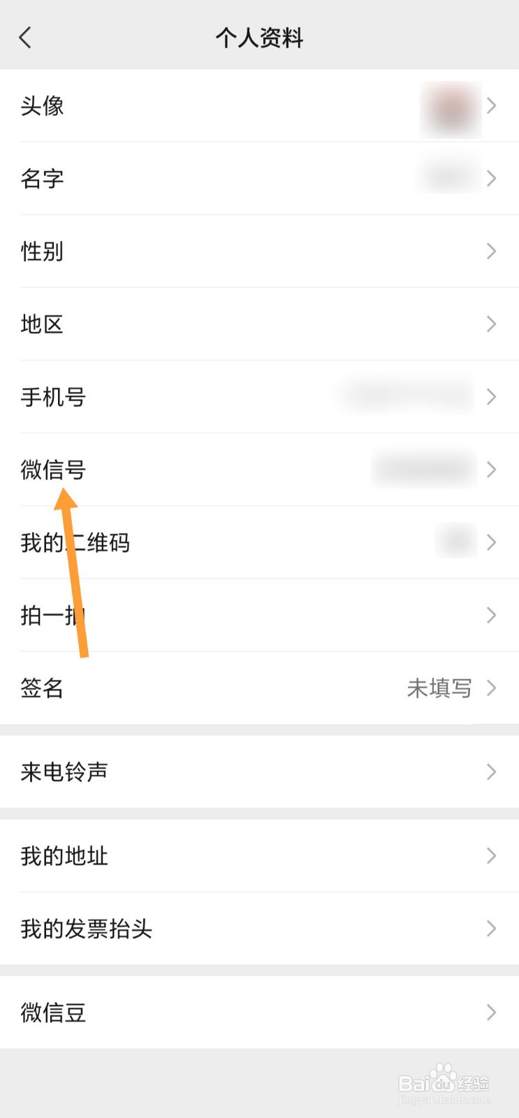 微信号怎么修改?