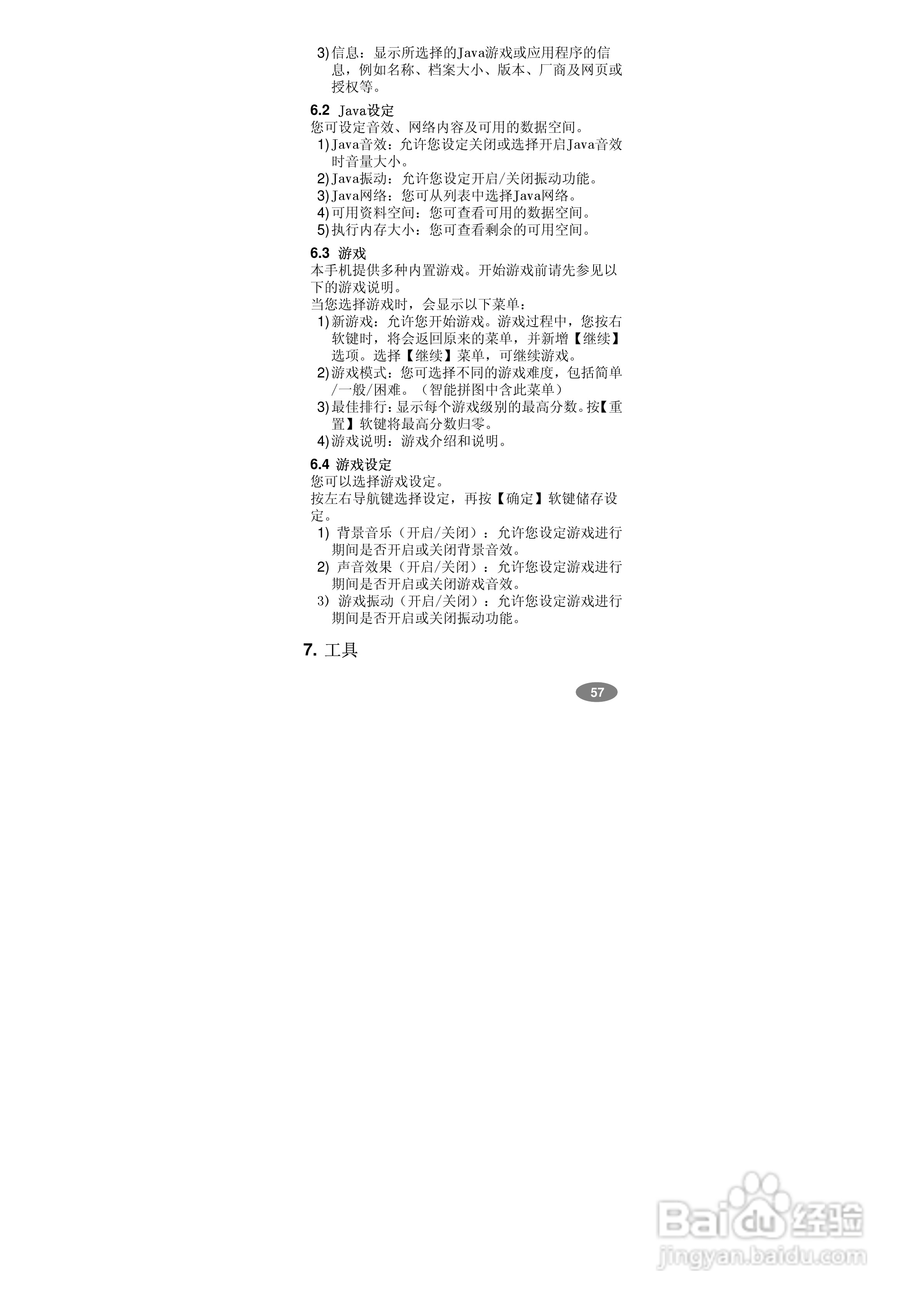 万利达MT568手机使用说明书:[6]