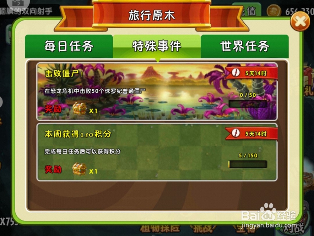 植物大战僵尸旅行原木玩法攻略