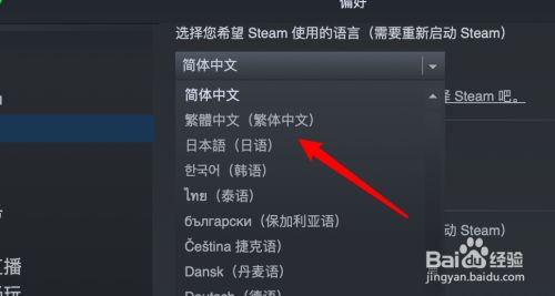 Steam如何设置界面语言为繁体中文 百度经验