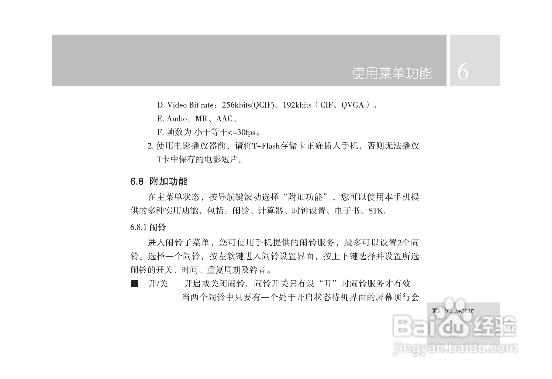TCL M560手机使用说明书:[8]