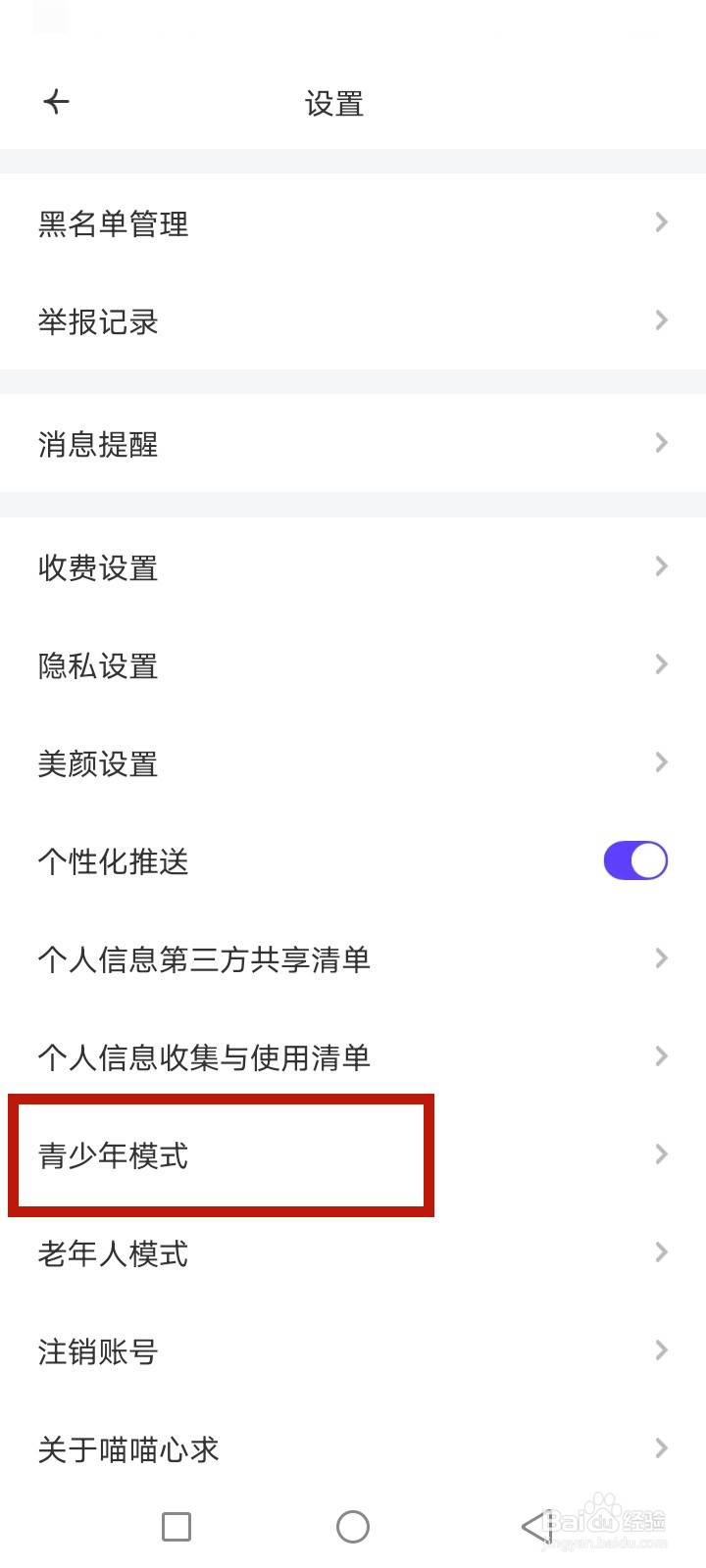喵喵心求怎么开启青少年模式