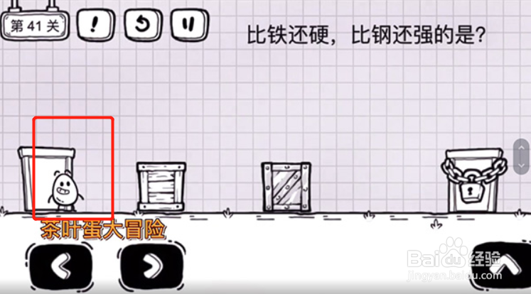 茶叶蛋大冒险41关怎么过