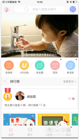 如何让孩子使用每天好习惯立马养成好习惯？