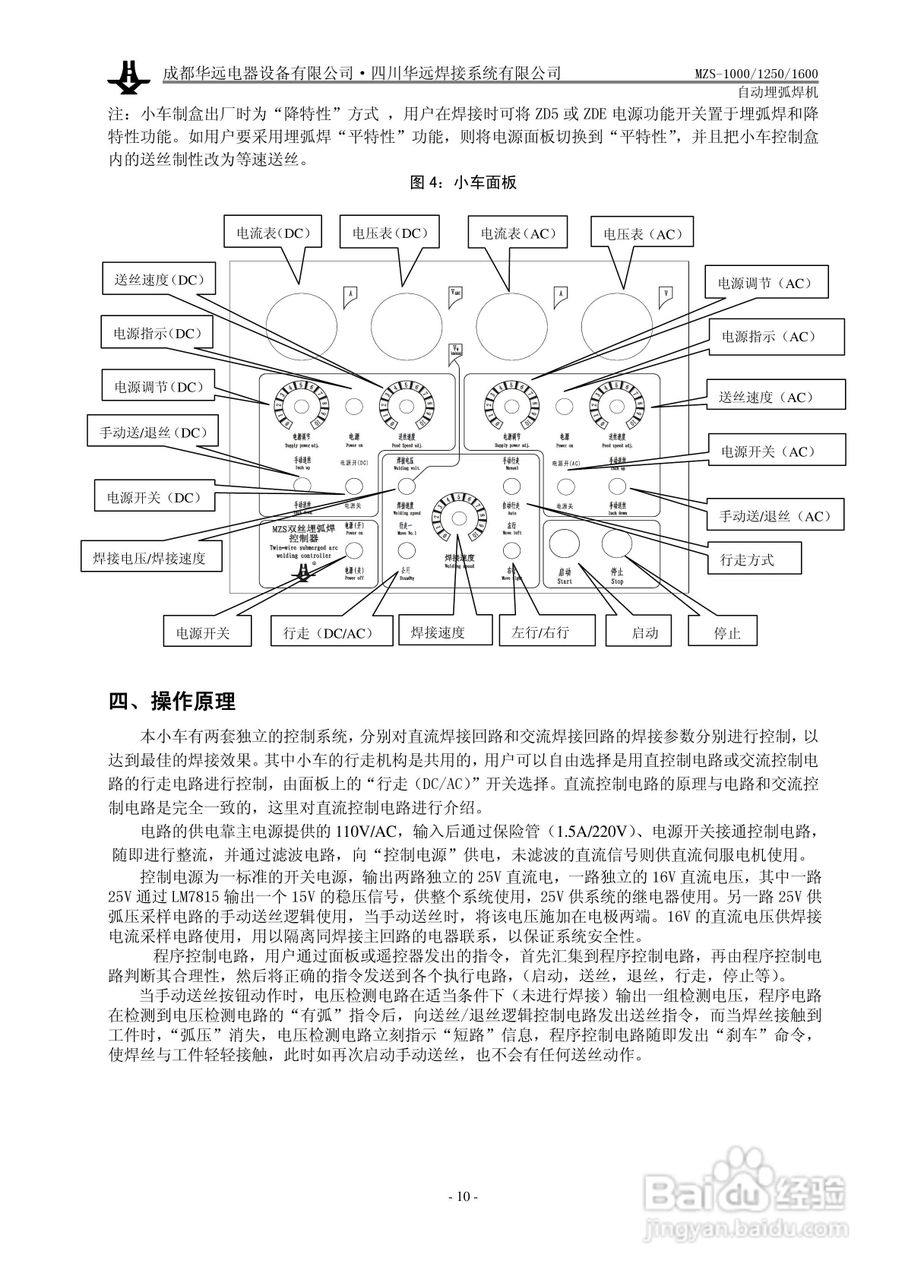 华远MZS-1250自动埋弧焊机使用说明书:[2]