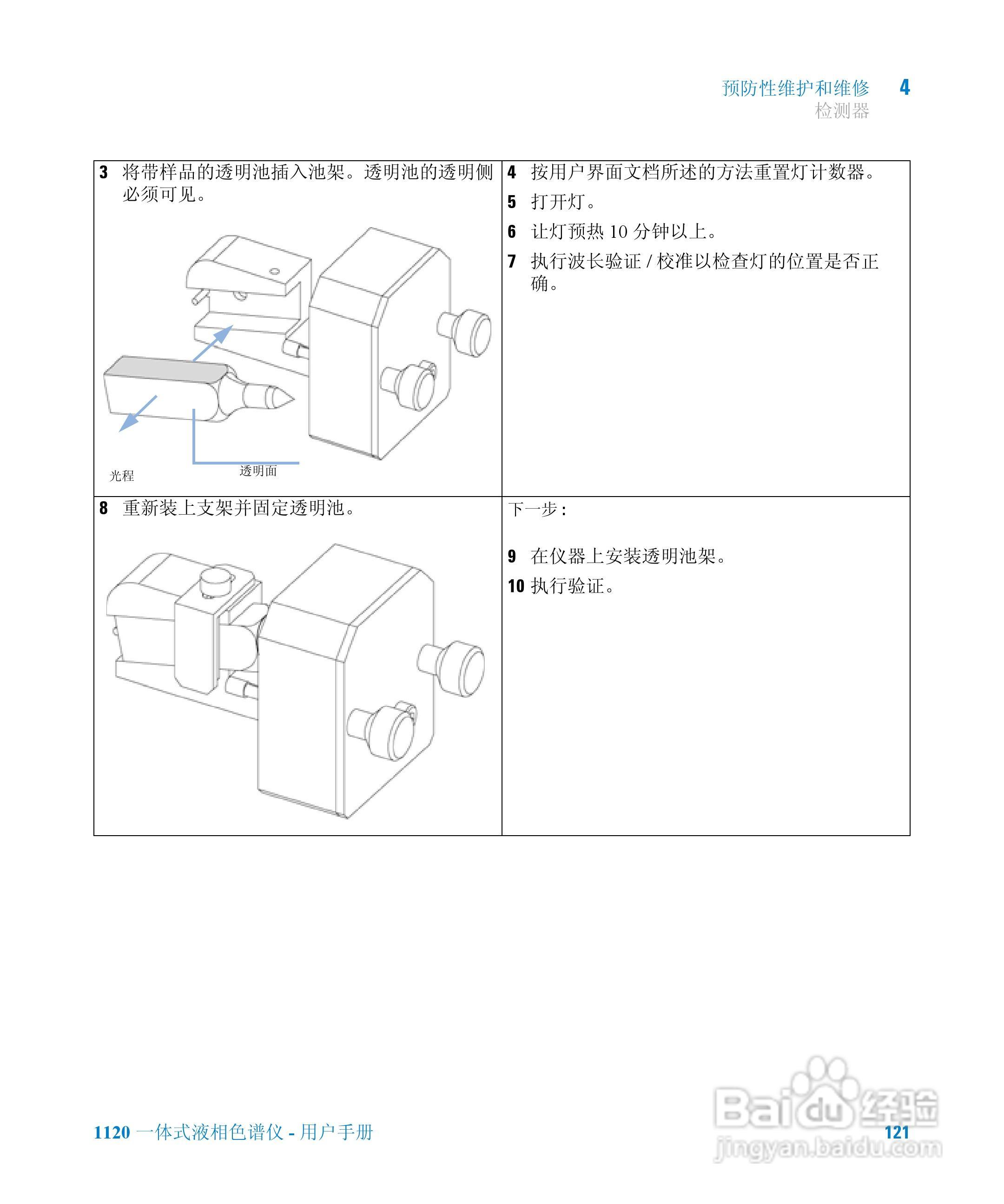 Agilent 1120一体式液相色谱仪用户手册:[13]